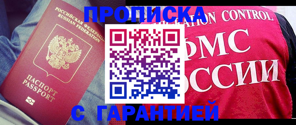 временная регистрация недорого в Заполярном