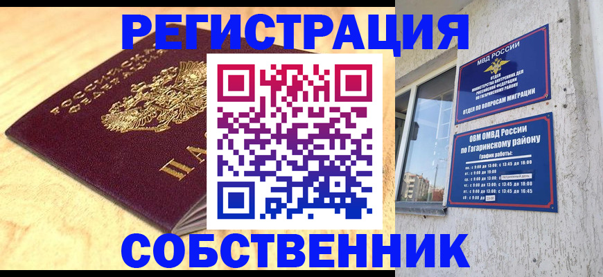 прописка регистрация в Заполярном