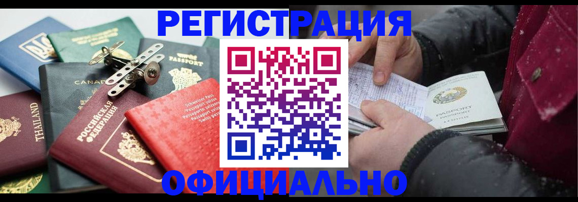 прописка иностранных граждан в Заполярном