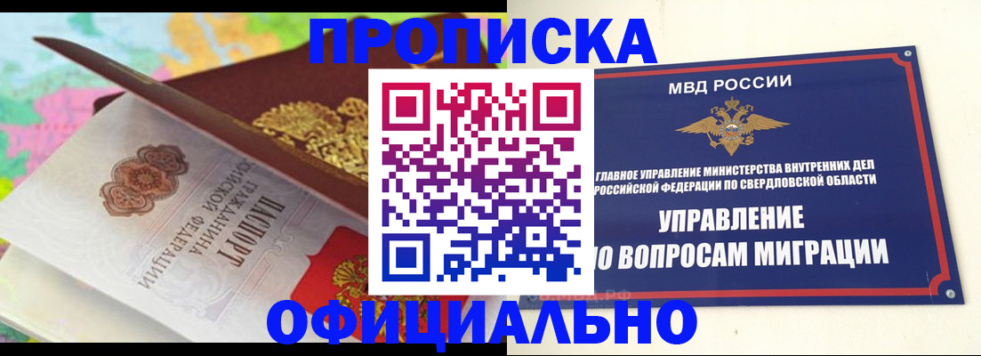 прописка в квартире в Заполярном
