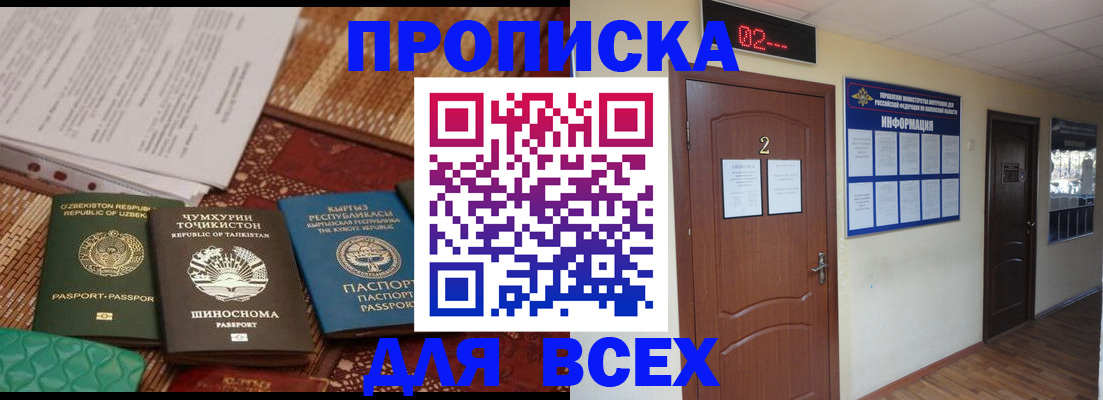 временная регистрация надежно в Заполярном