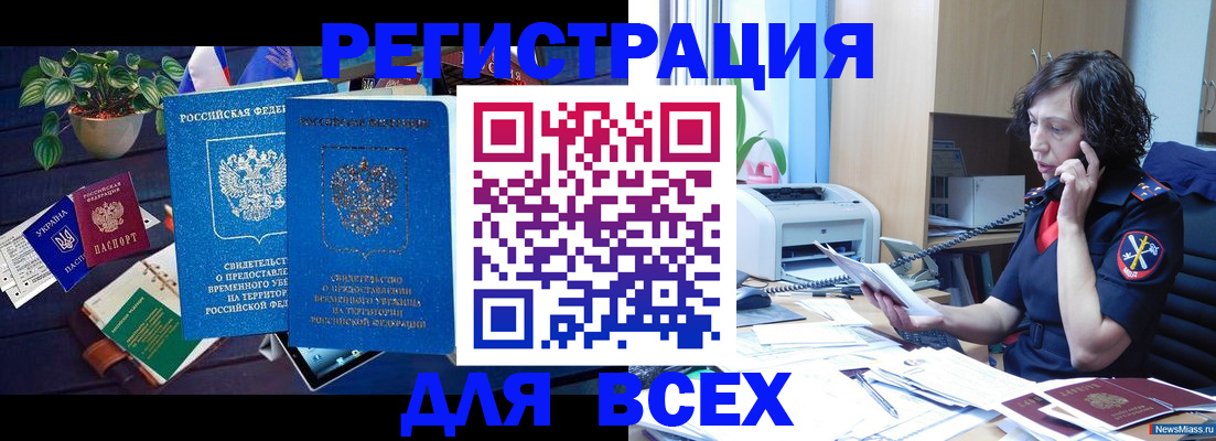 временная регистрация недорого в Заполярном