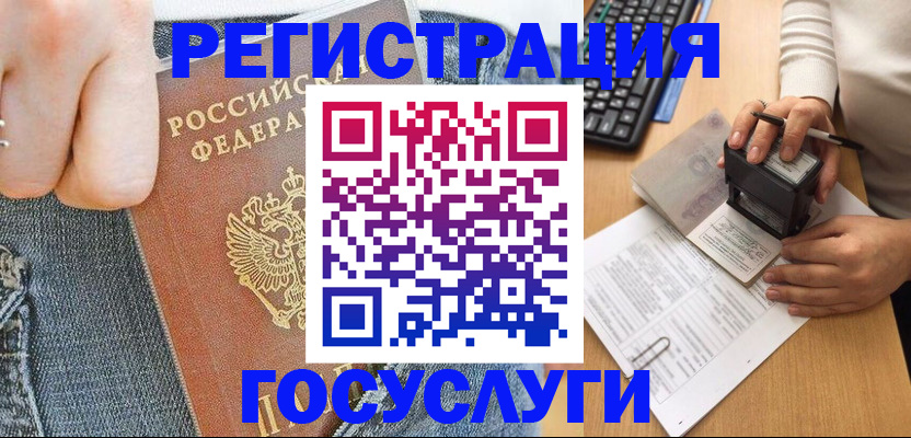 временная регистрация для школы в Заполярном