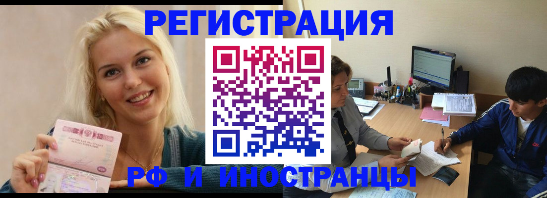 временная регистрация купить в Заполярном