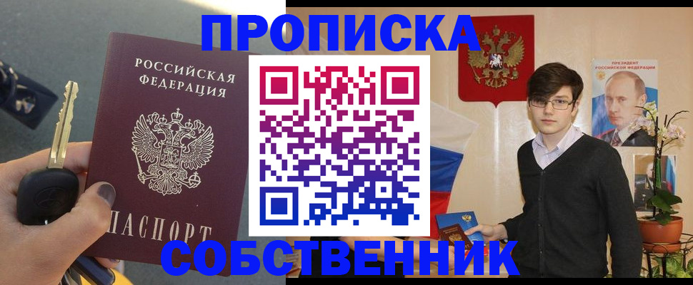 прописка штамп в Заполярном