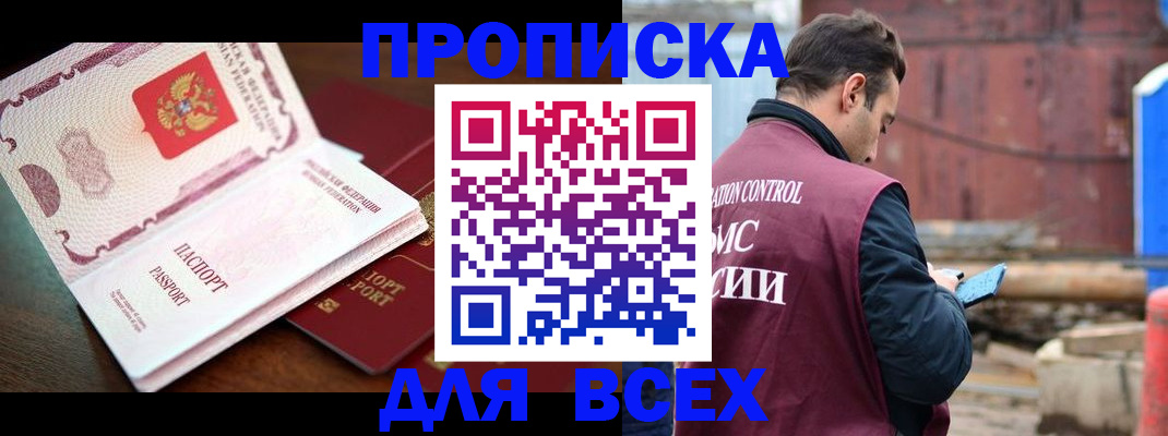 временная регистрация в квартире в Заполярном