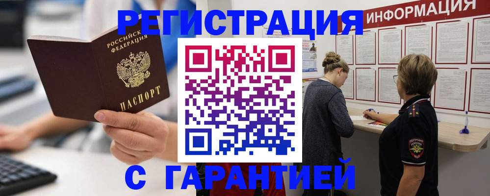 прописка иностранных граждан в Заполярном