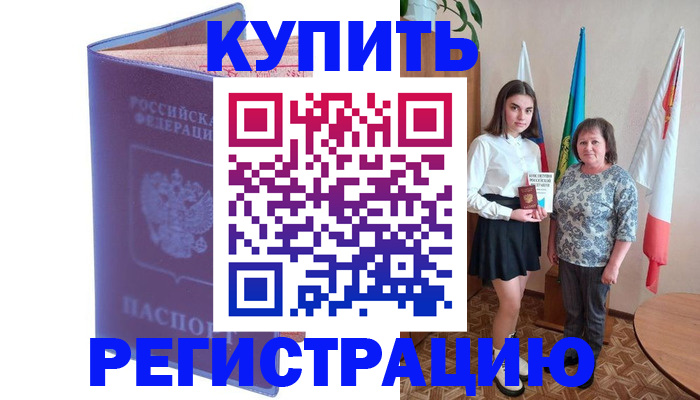 временная регистрация надежно в Заполярном