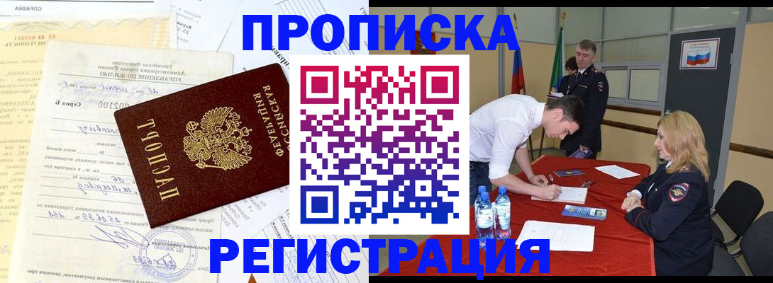 прописка для военкомата в Заполярном