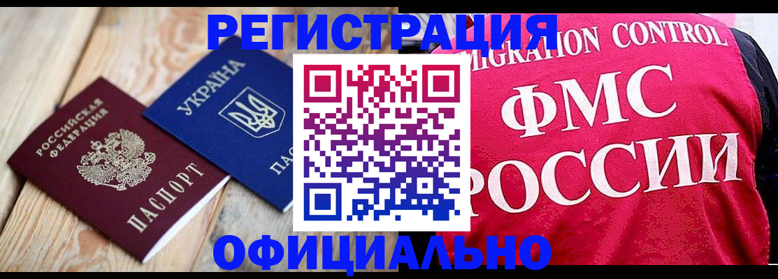 прописка штамп в Заполярном